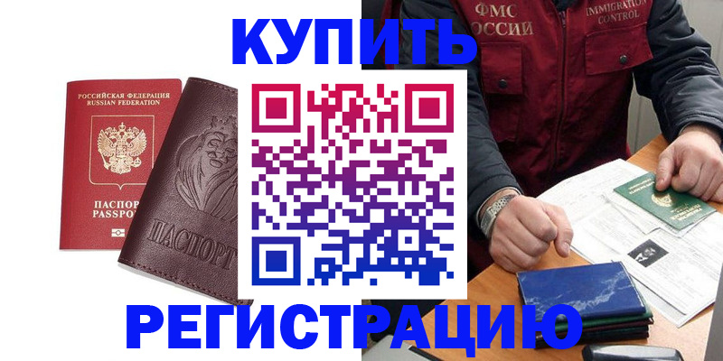 прописка от собственника в Когалыме